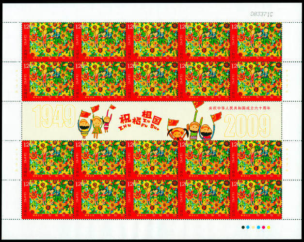 2009-10 《祝福祖国》特种邮票